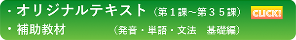 オリジナルテキスト／補助教材